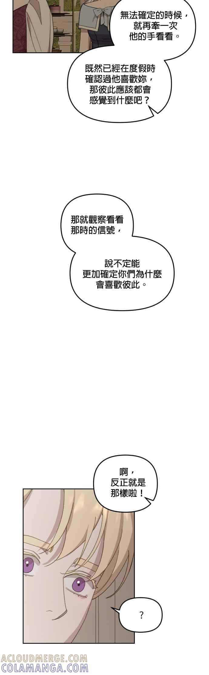 《皇帝倒转时光的理由》第36话 第29页