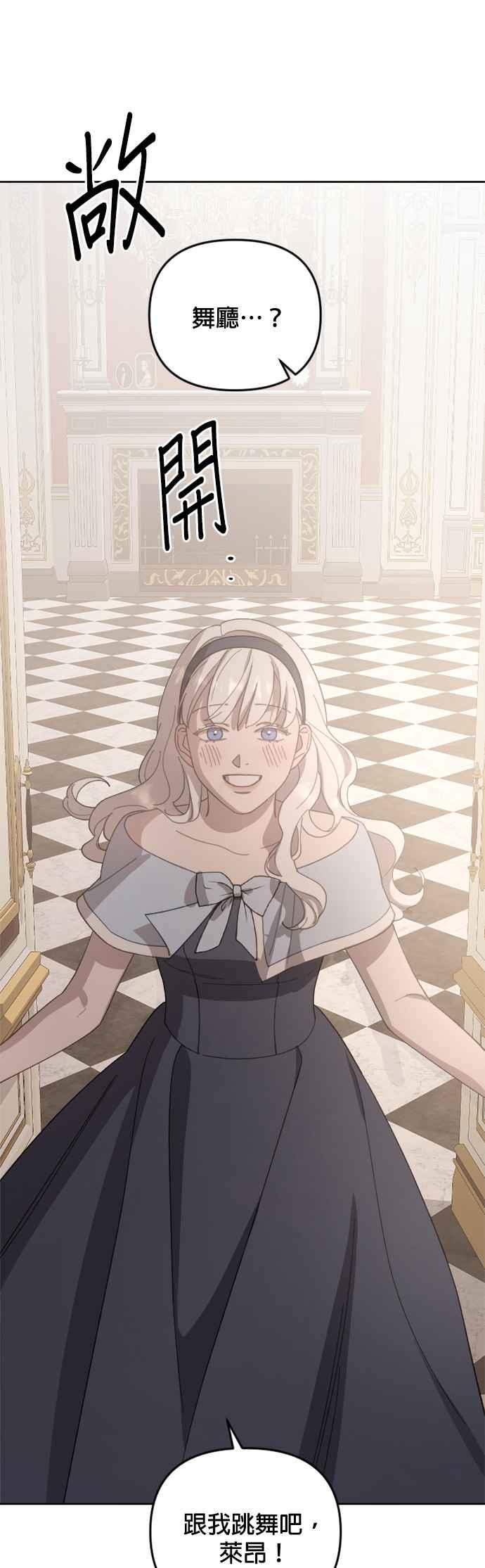 《皇帝倒转时光的理由》第36话 第26页