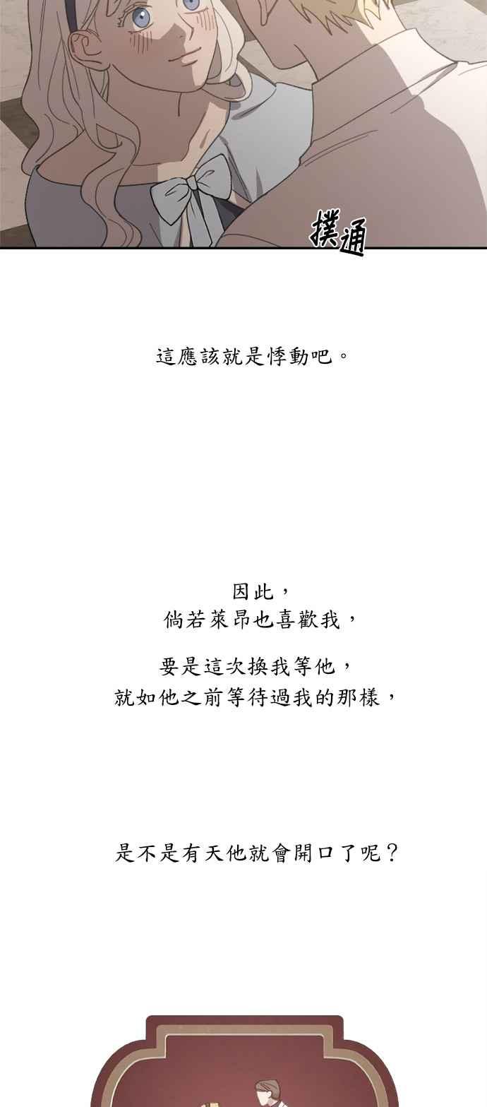 《皇帝倒转时光的理由》第36话 第42页