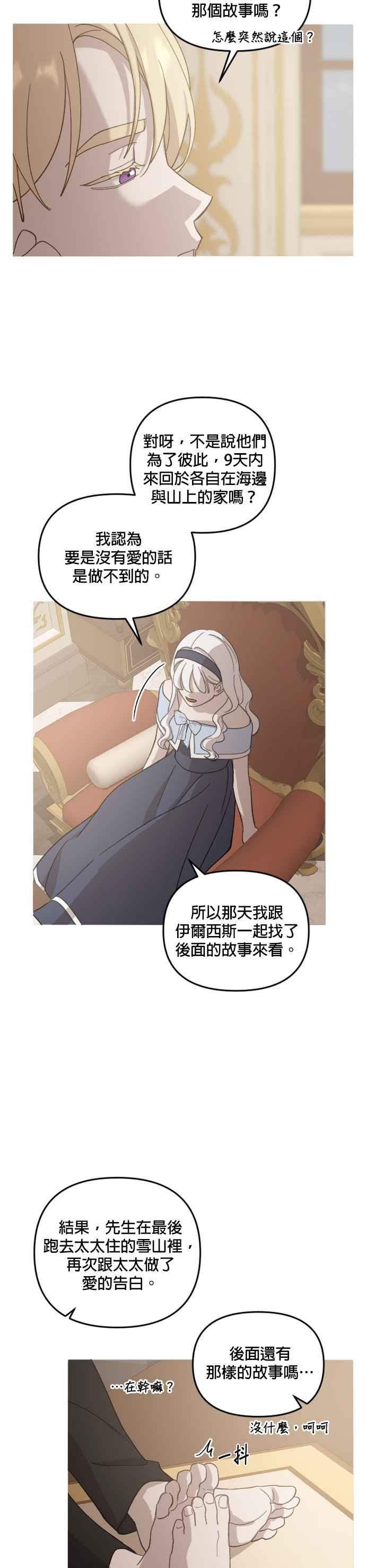 《皇帝倒转时光的理由》第36话 第36页