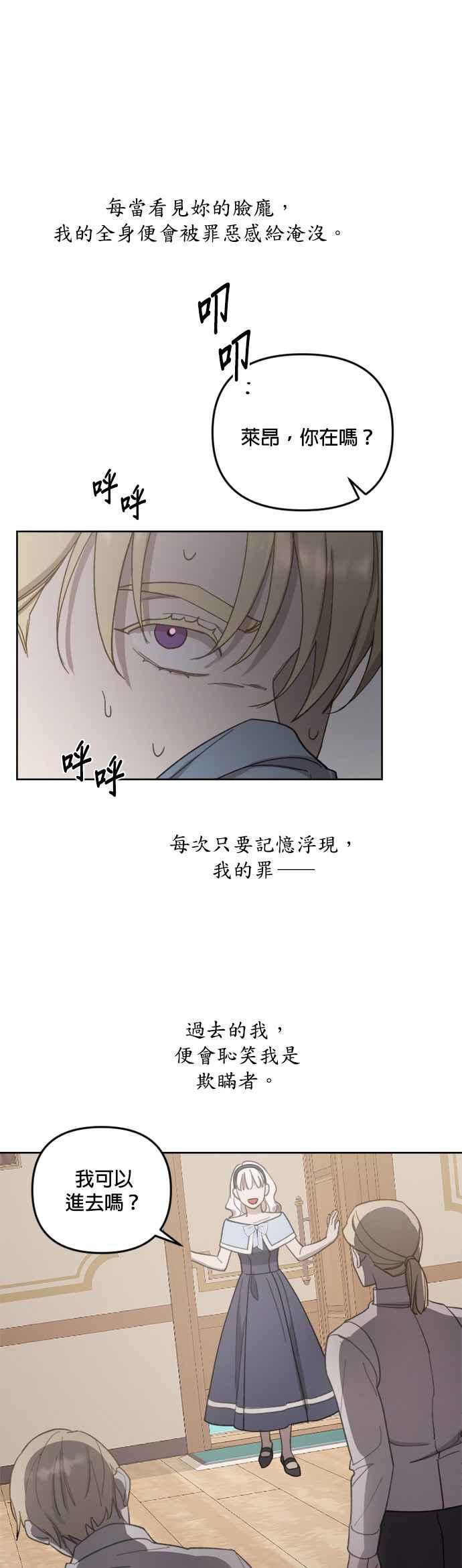 《皇帝倒转时光的理由》第36话 第18页