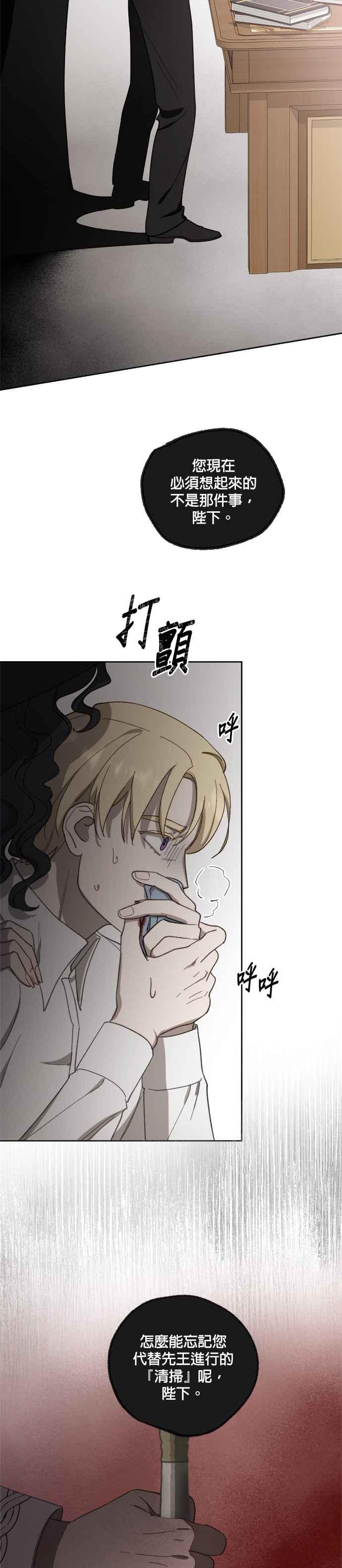 《皇帝倒转时光的理由》第36话 第12页