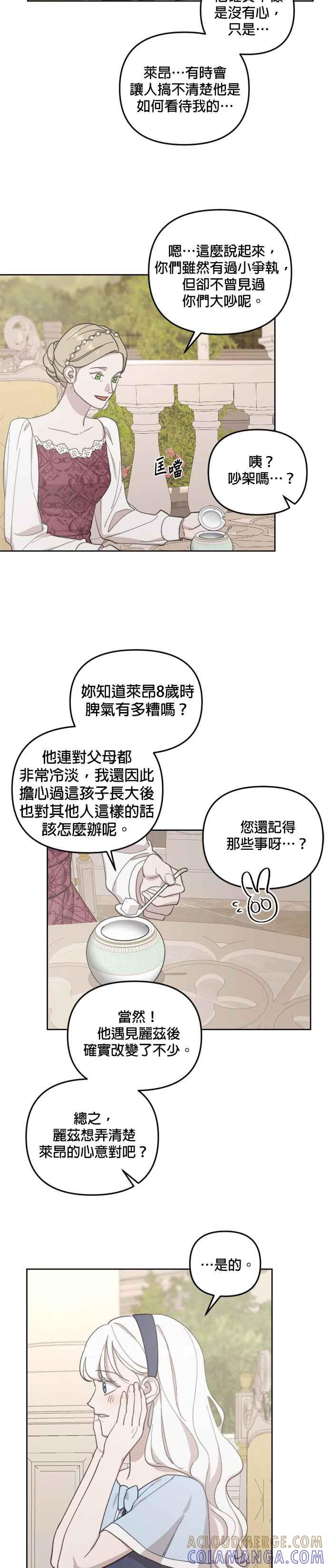 《皇帝倒转时光的理由》第36话 第3页