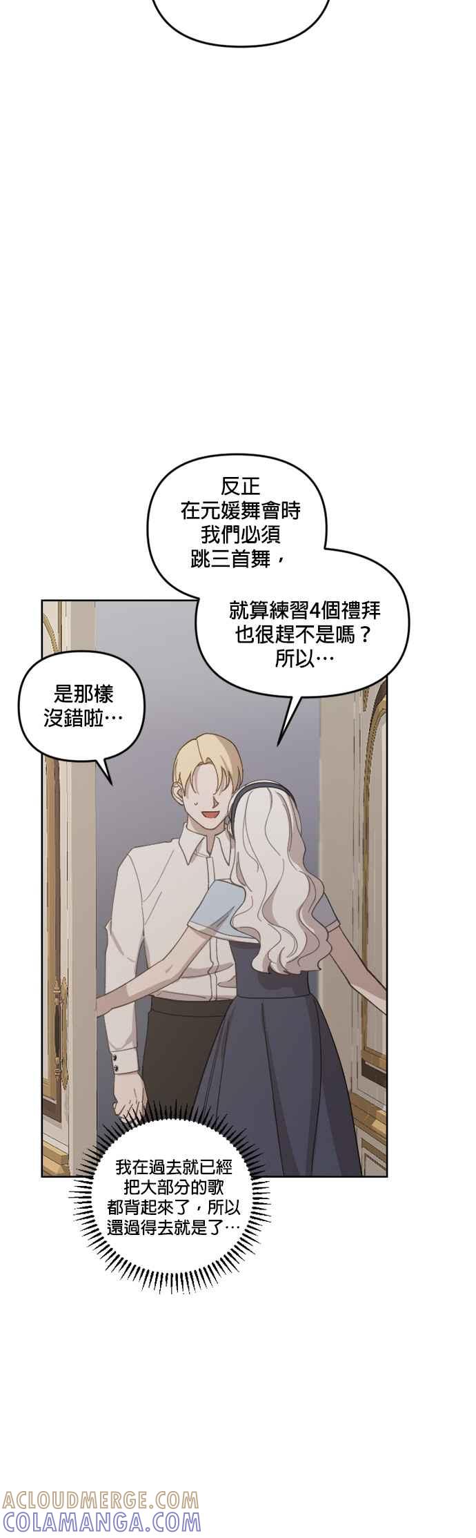 《皇帝倒转时光的理由》第36话 第27页