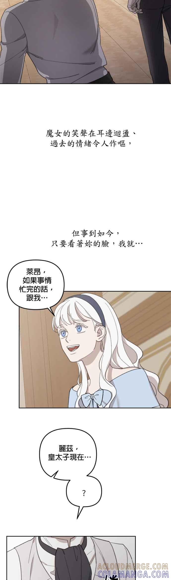 《皇帝倒转时光的理由》第36话 第19页