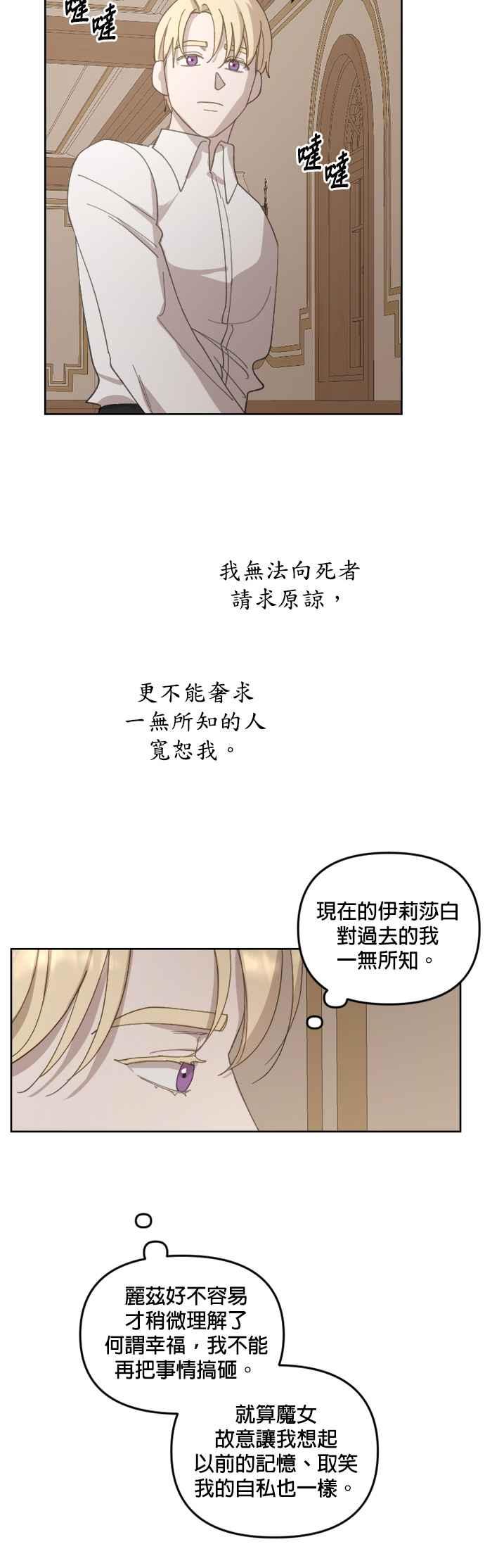 《皇帝倒转时光的理由》第36话 第24页