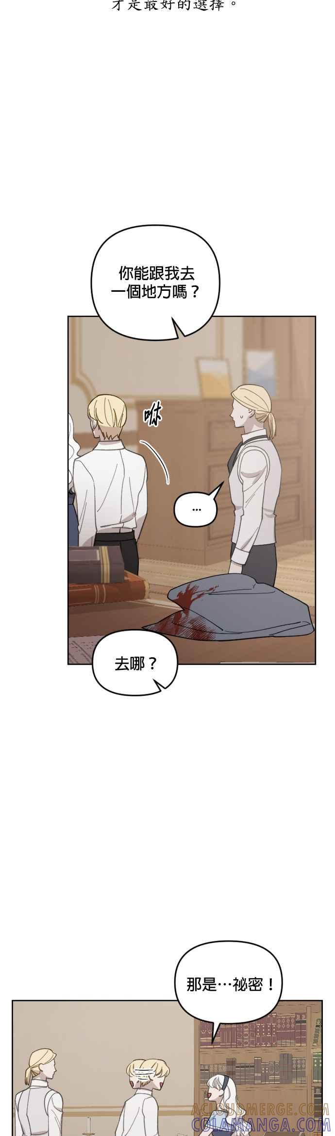 《皇帝倒转时光的理由》第36话 第21页