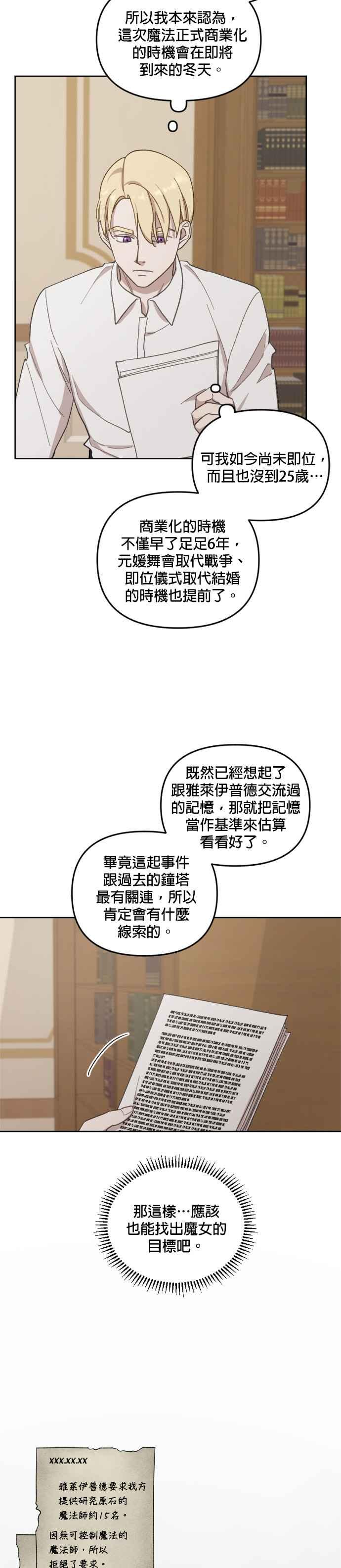 《皇帝倒转时光的理由》第36话 第8页