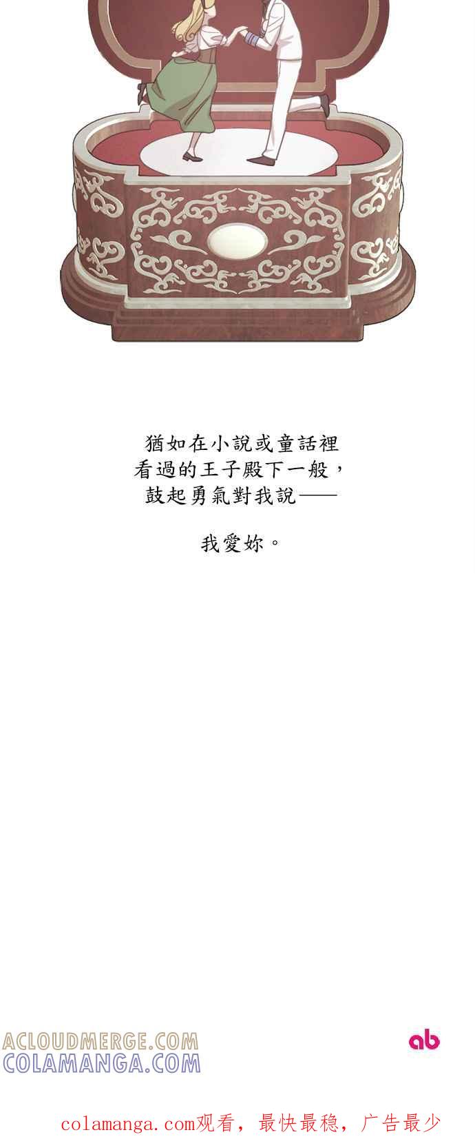 《皇帝倒转时光的理由》第36话 第43页