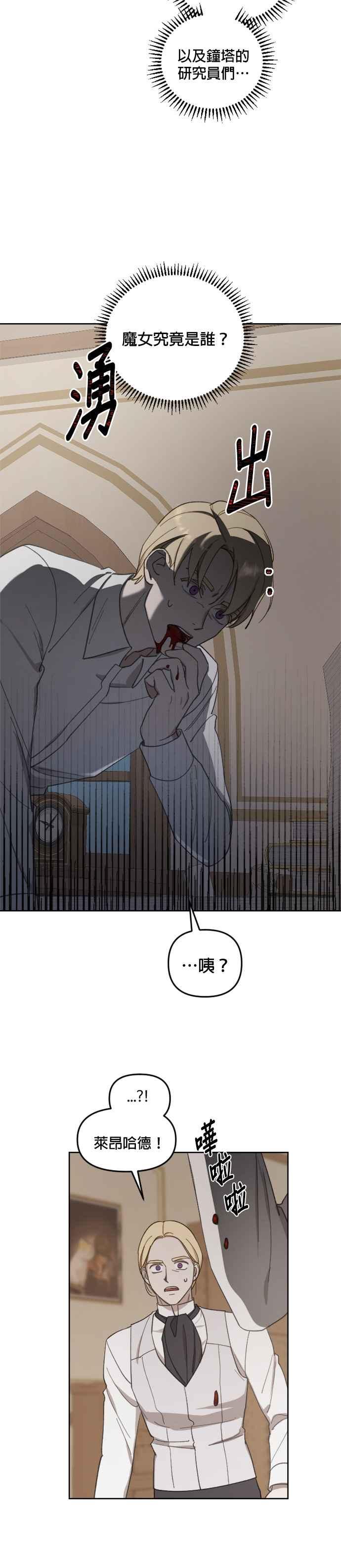 《皇帝倒转时光的理由》第36话 第10页