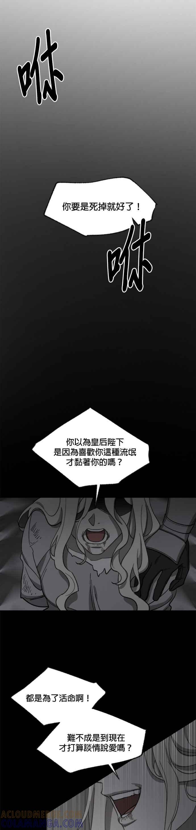 《皇帝倒转时光的理由》第37话 第5页