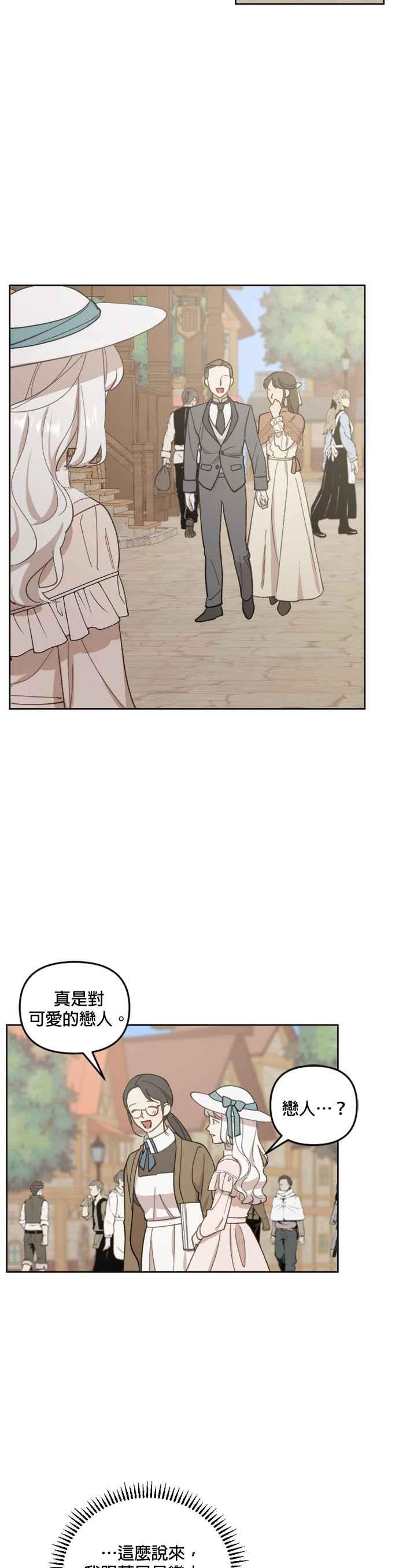 《皇帝倒转时光的理由》第37话 第24页