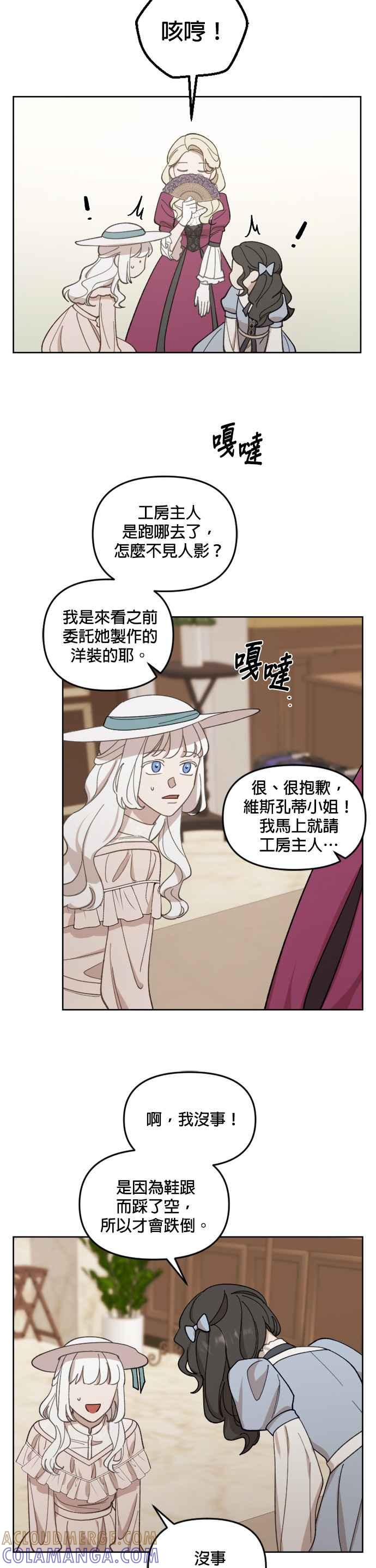 《皇帝倒转时光的理由》第37话 第33页
