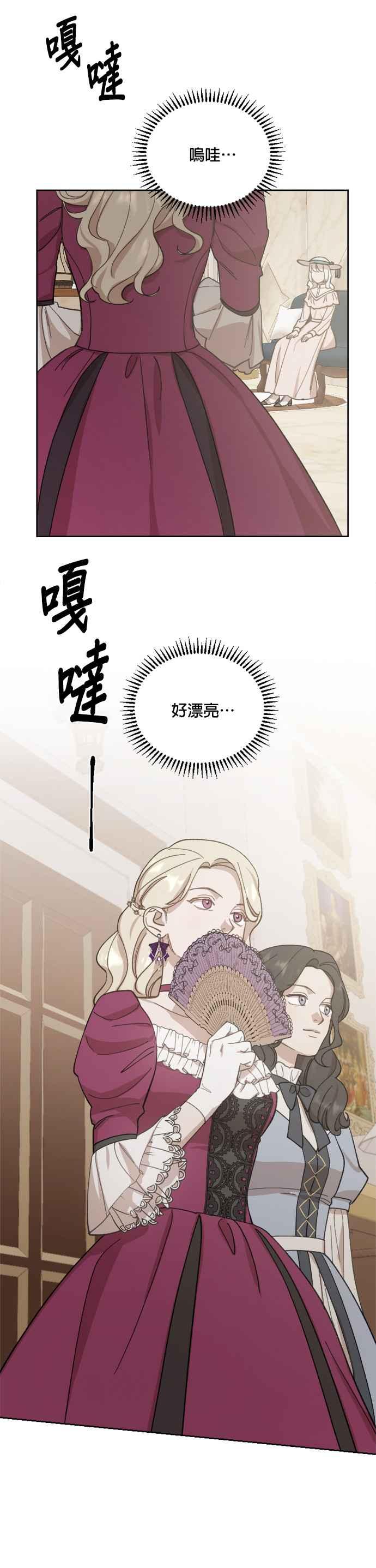 《皇帝倒转时光的理由》第37话 第30页