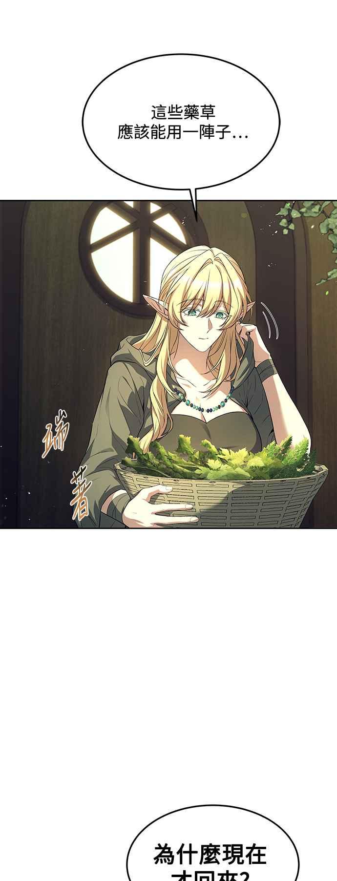 《异世界的美味魔法》第37话 第44页