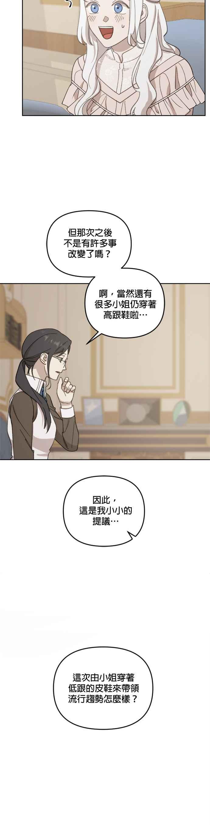 《皇帝倒转时光的理由》第37话 第20页