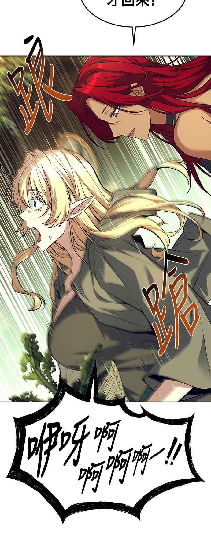 《异世界的美味魔法》第37话 第45页