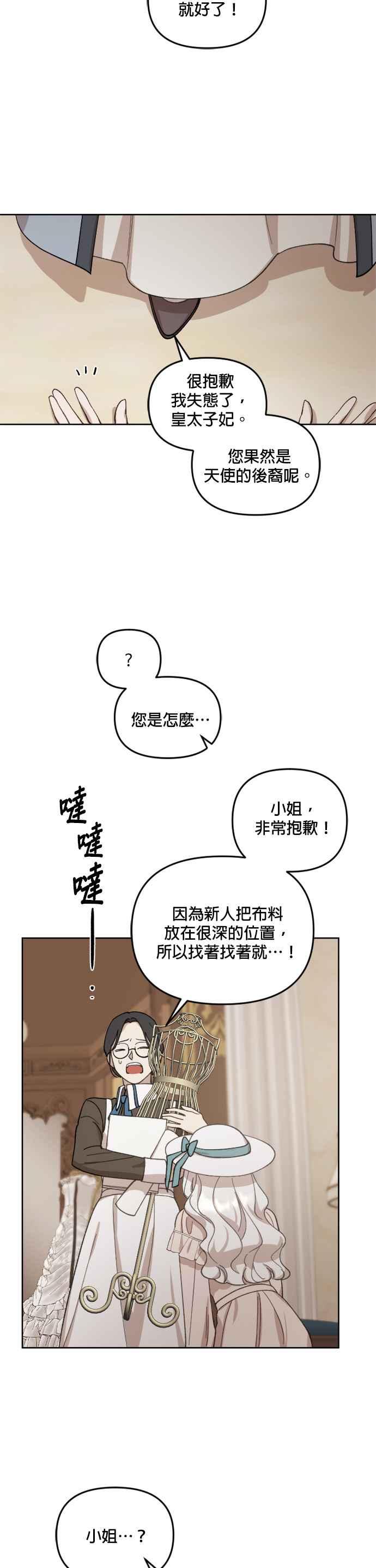 《皇帝倒转时光的理由》第37话 第34页