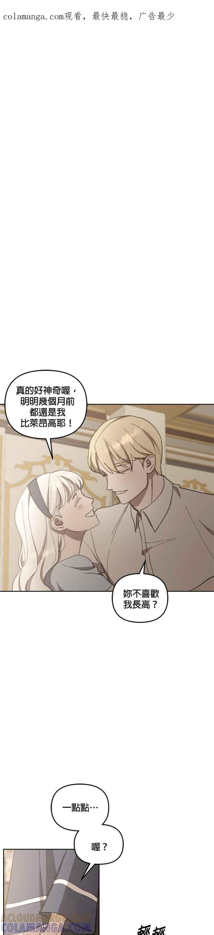 《皇帝倒转时光的理由》第37话 第1页