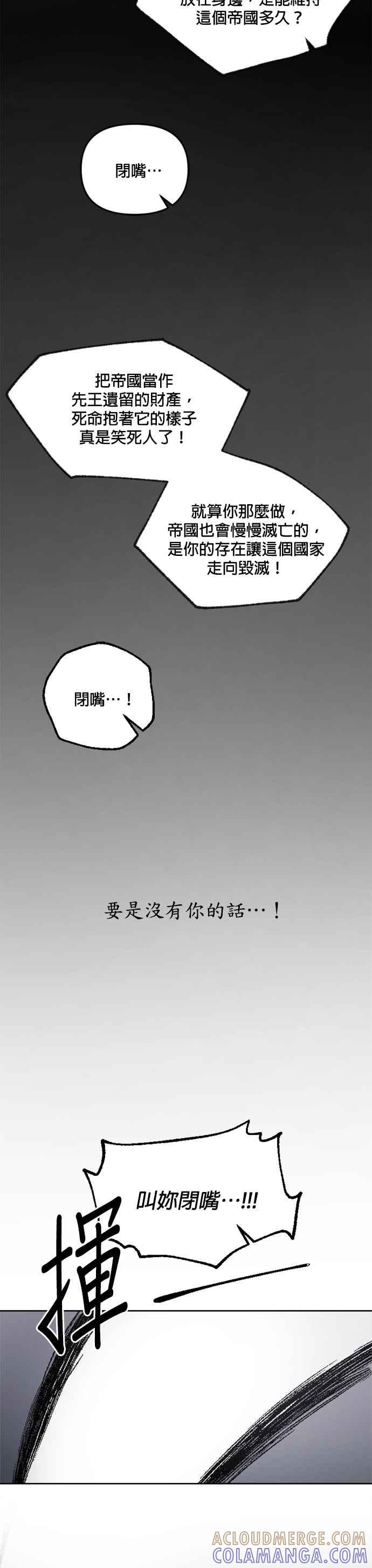 《皇帝倒转时光的理由》第37话 第7页