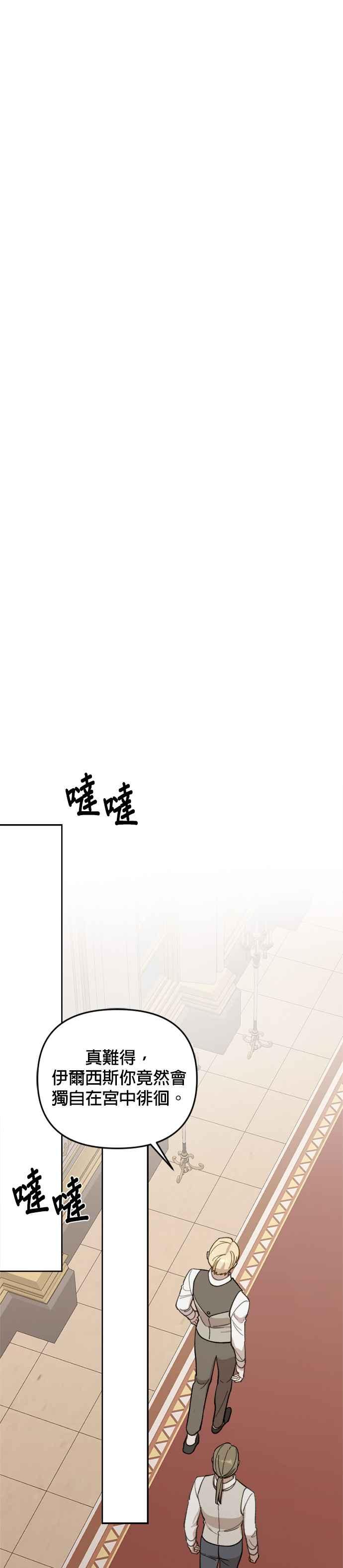 《皇帝倒转时光的理由》第37话 第36页