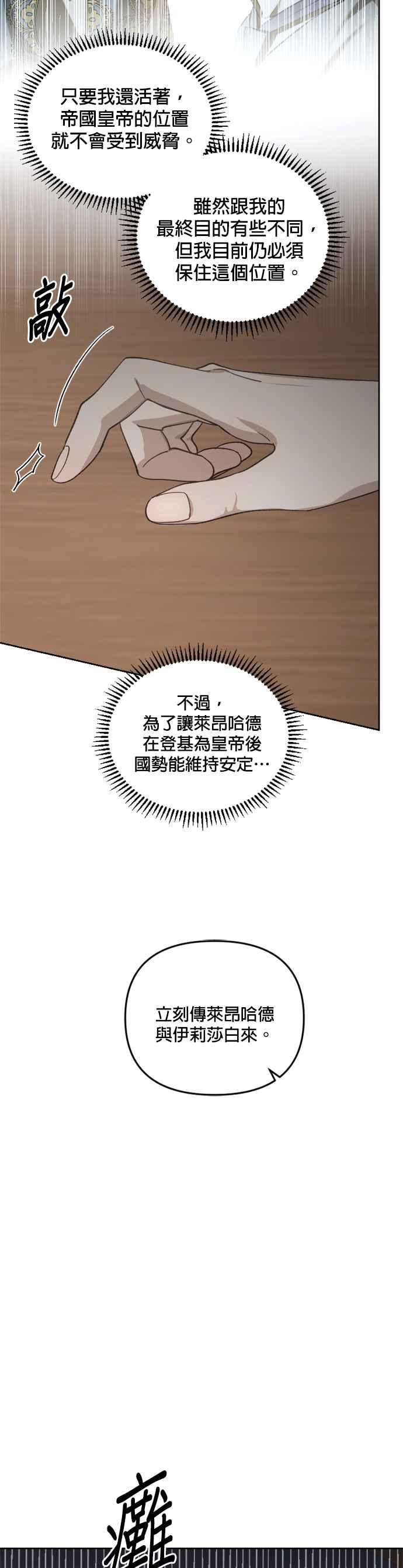 《皇帝倒转时光的理由》第37话 第14页