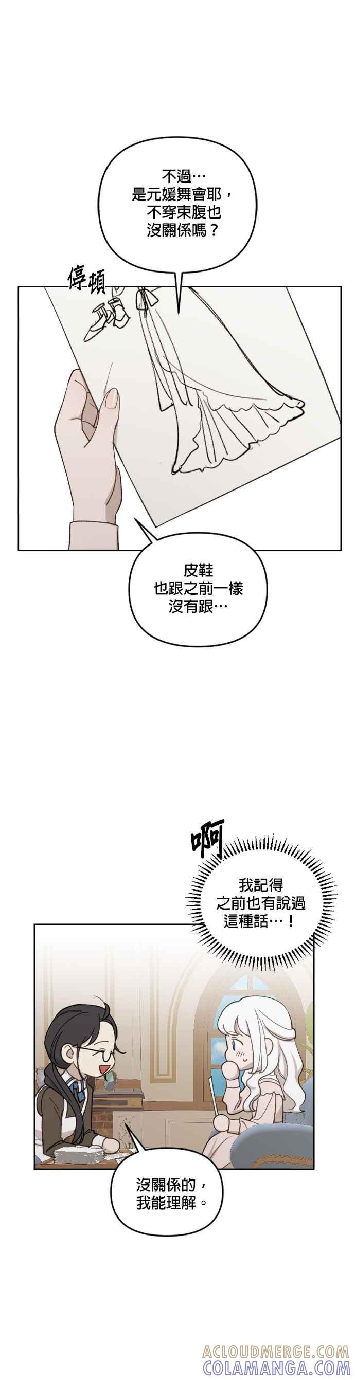 《皇帝倒转时光的理由》第37话 第17页