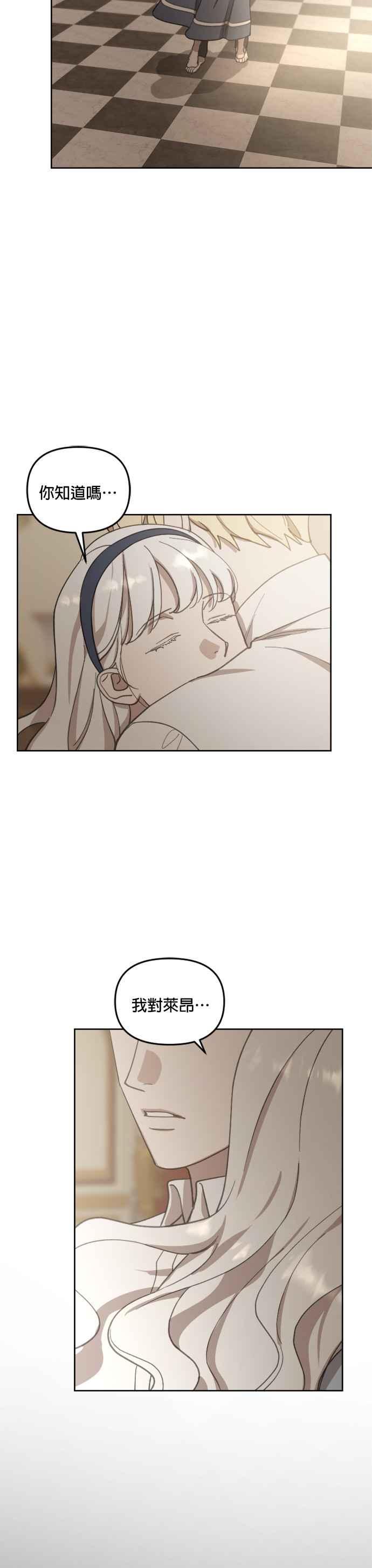 《皇帝倒转时光的理由》第37话 第4页