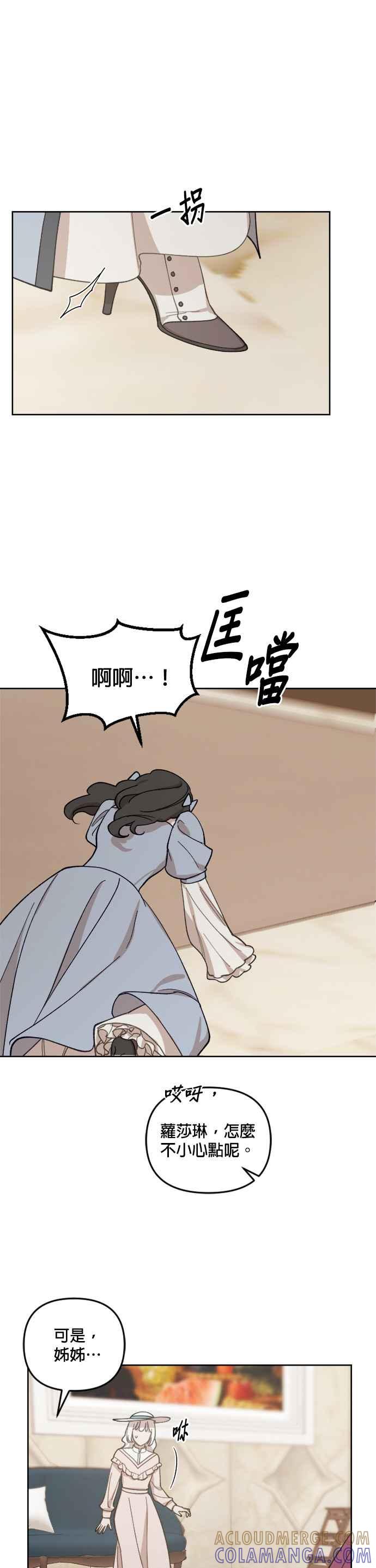 《皇帝倒转时光的理由》第37话 第31页