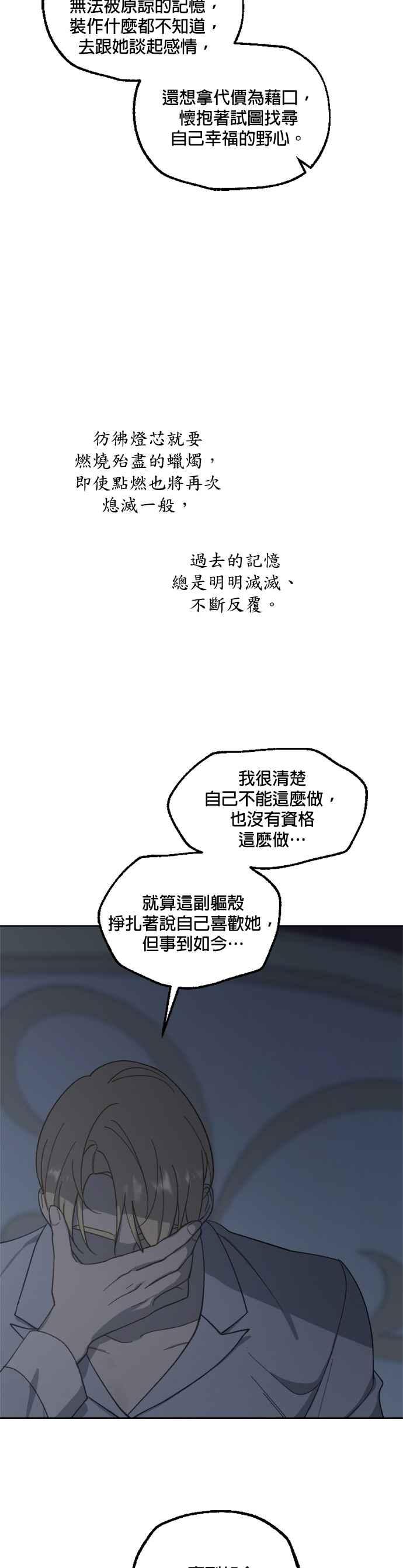 《皇帝倒转时光的理由》第37话 第10页