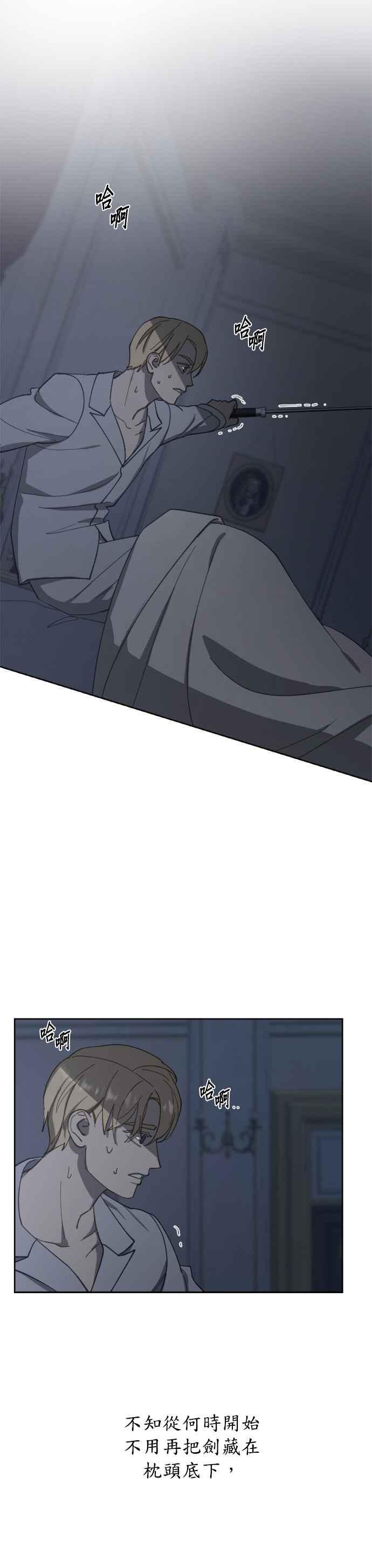 《皇帝倒转时光的理由》第37话 第8页