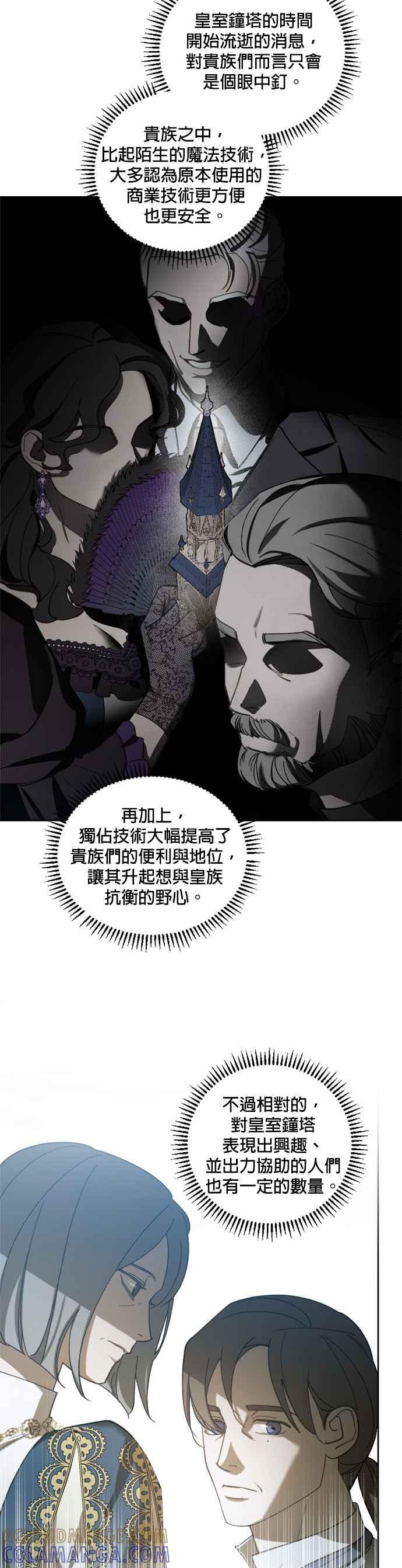 《皇帝倒转时光的理由》第37话 第13页