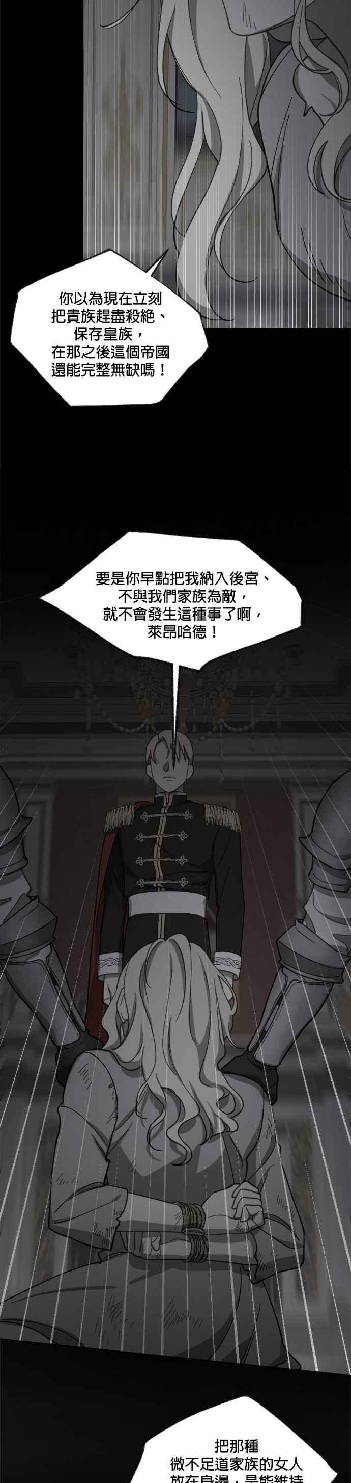 《皇帝倒转时光的理由》第37话 第6页