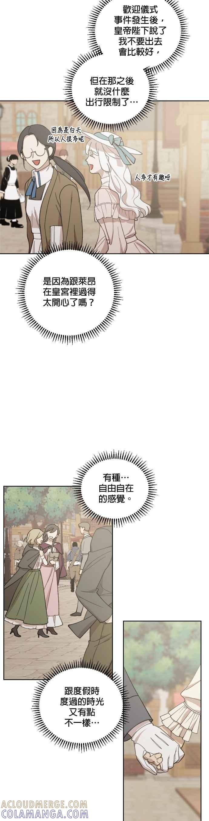 《皇帝倒转时光的理由》第37话 第23页
