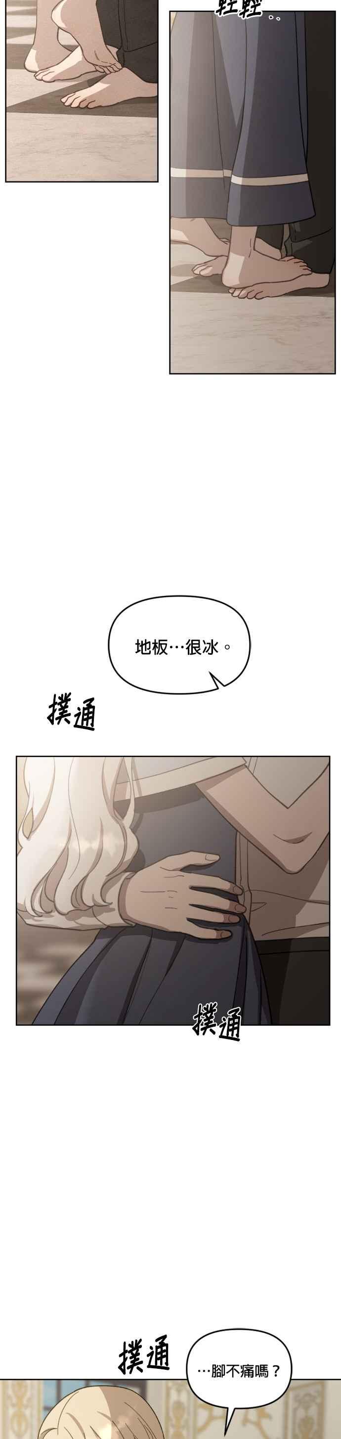 《皇帝倒转时光的理由》第37话 第2页