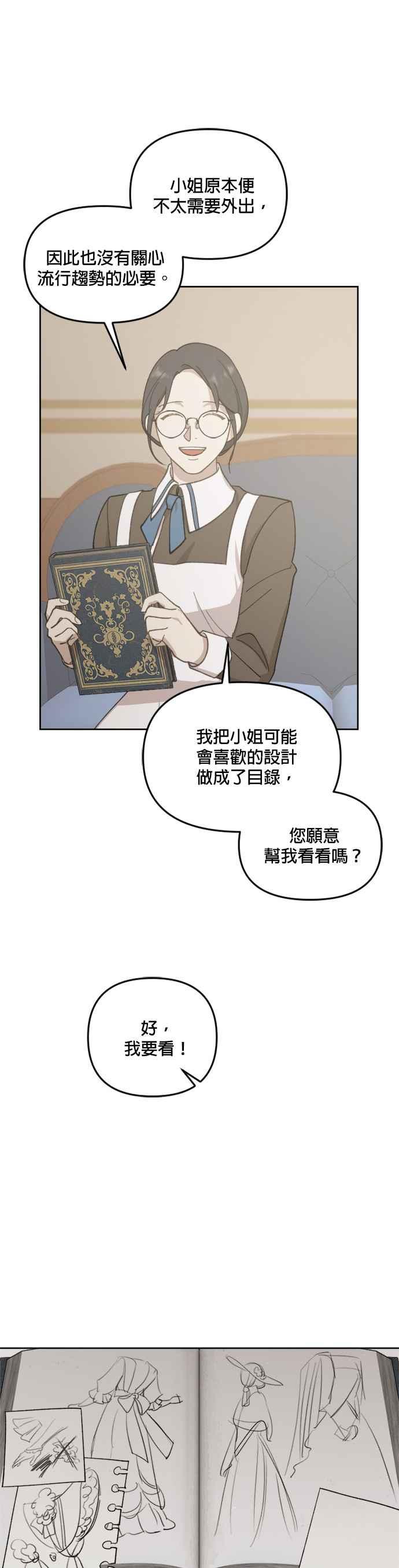 《皇帝倒转时光的理由》第37话 第18页