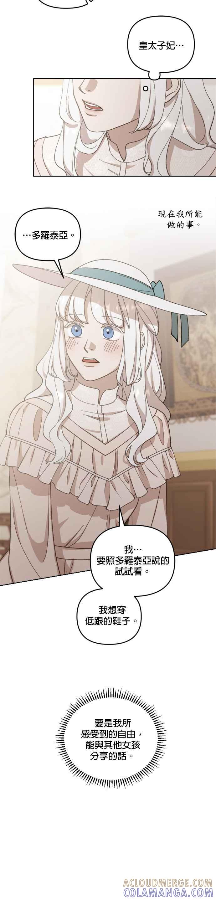 《皇帝倒转时光的理由》第37话 第35页