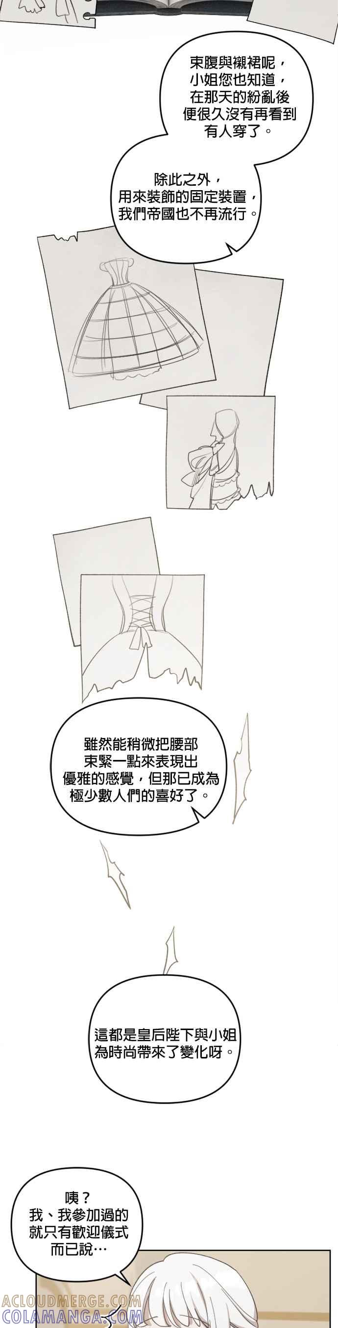 《皇帝倒转时光的理由》第37话 第19页