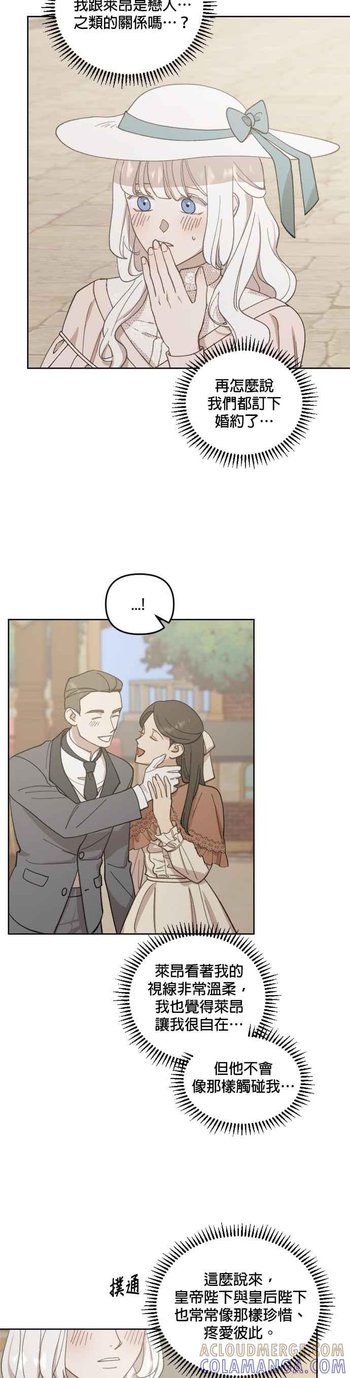 《皇帝倒转时光的理由》第37话 第25页