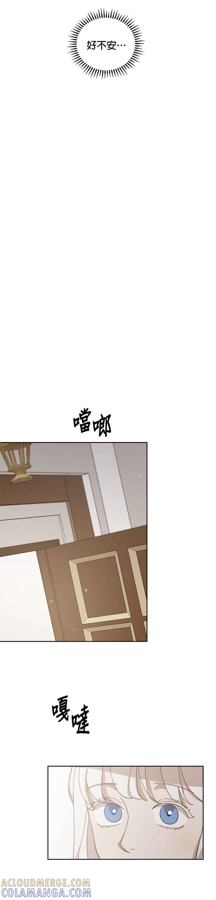《皇帝倒转时光的理由》第37话 第29页