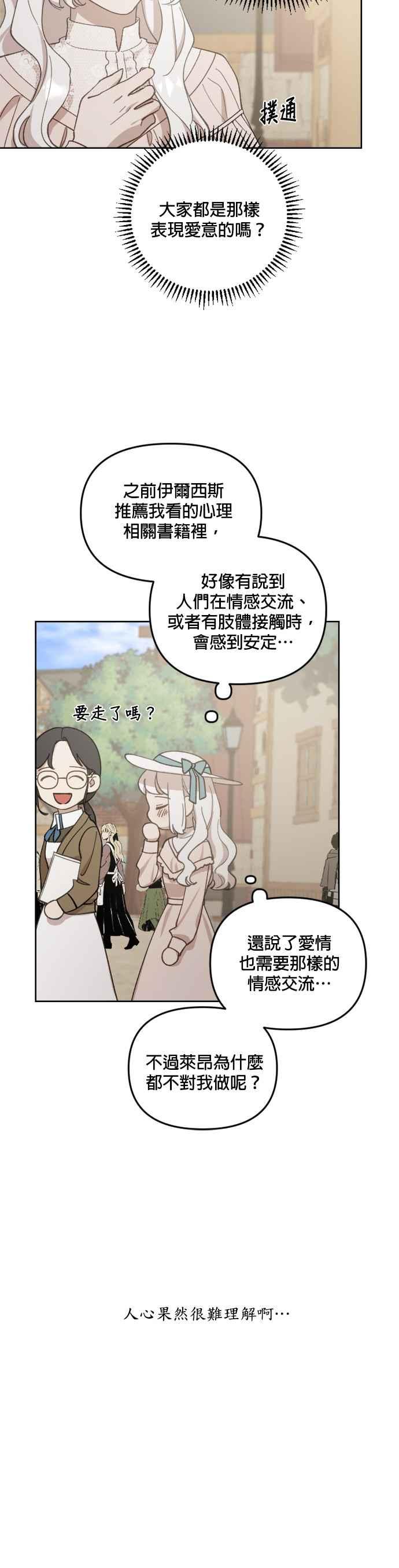 《皇帝倒转时光的理由》第37话 第26页