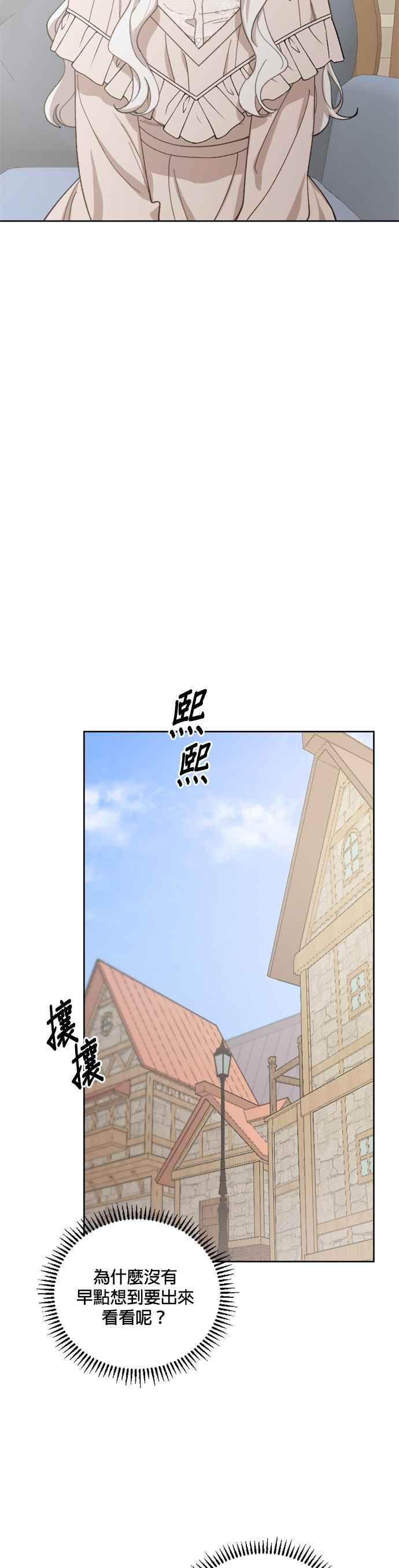 《皇帝倒转时光的理由》第37话 第22页