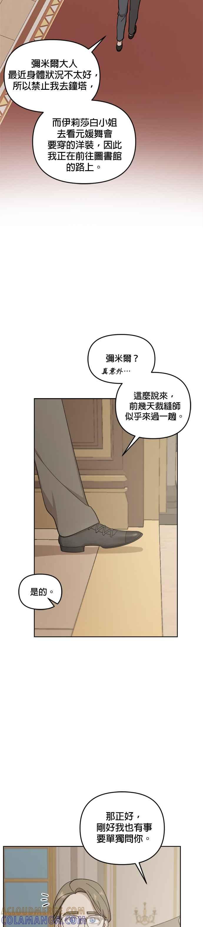 《皇帝倒转时光的理由》第37话 第37页