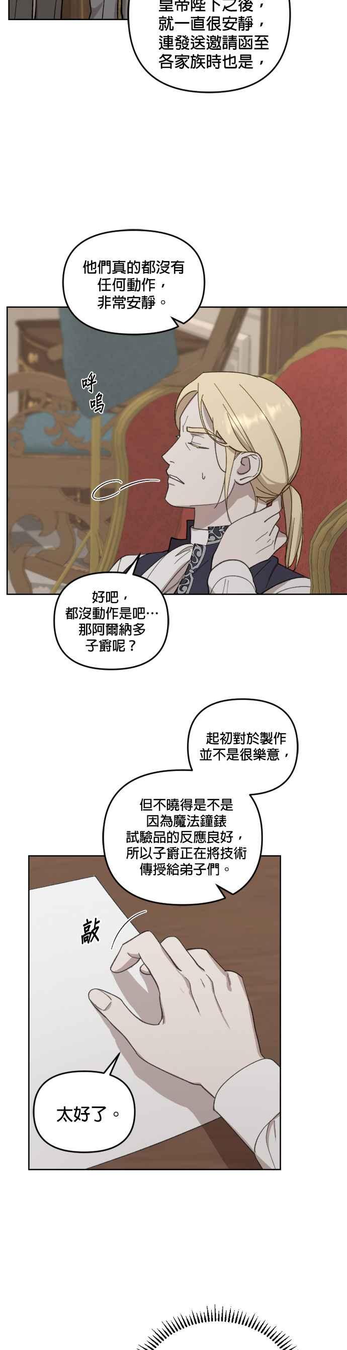 《皇帝倒转时光的理由》第37话 第12页