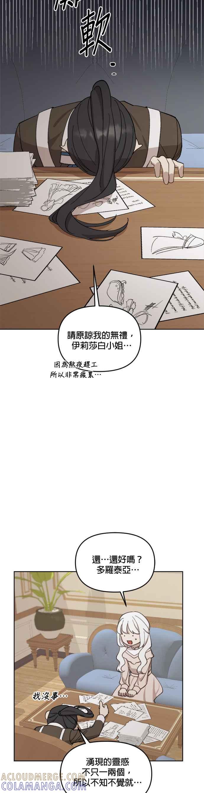 《皇帝倒转时光的理由》第37话 第15页