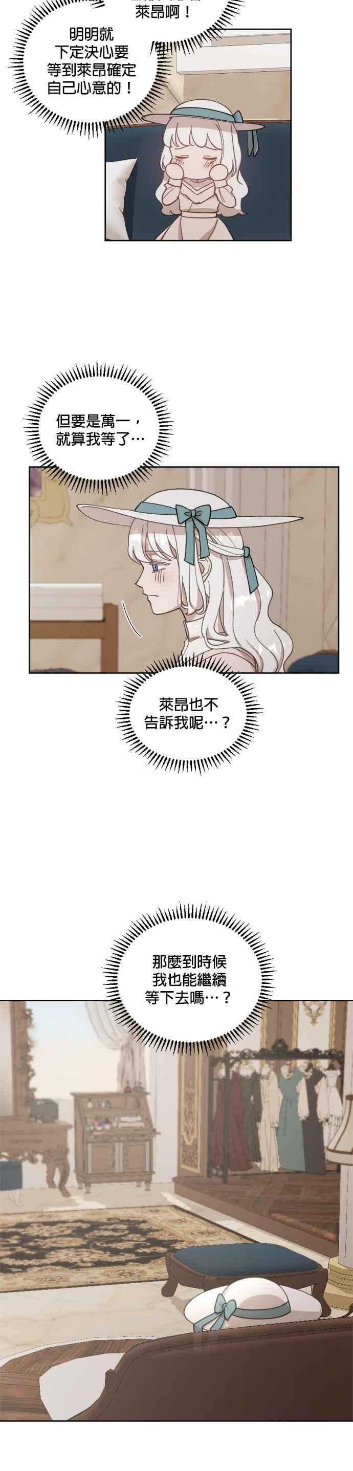 《皇帝倒转时光的理由》第37话 第28页