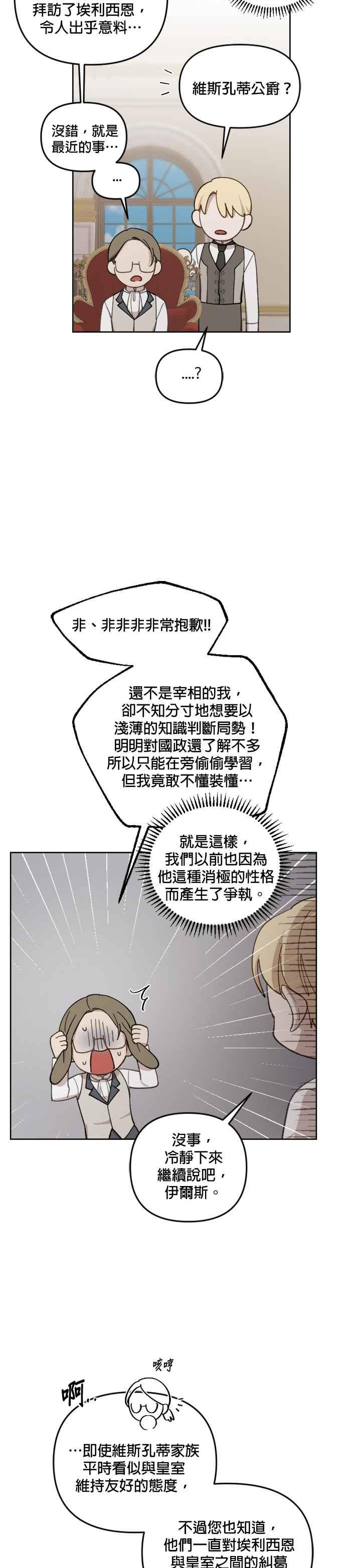 《皇帝倒转时光的理由》第38话 第18页