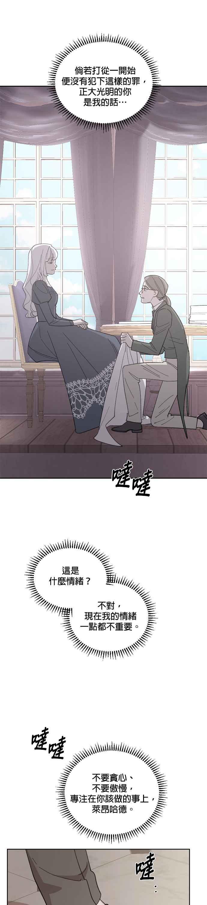 《皇帝倒转时光的理由》第38话 第36页