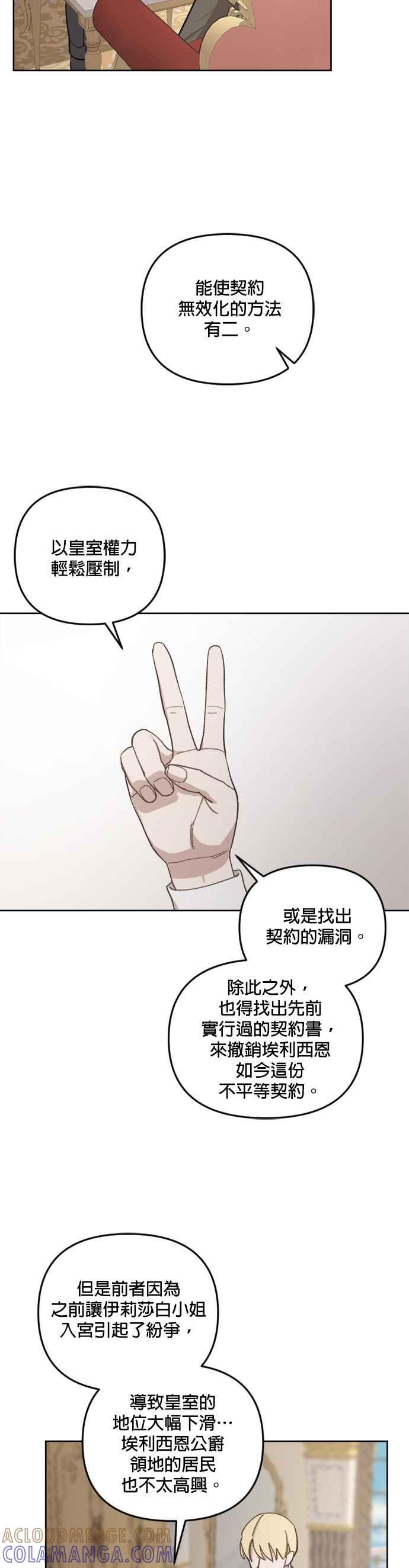 《皇帝倒转时光的理由》第38话 第15页