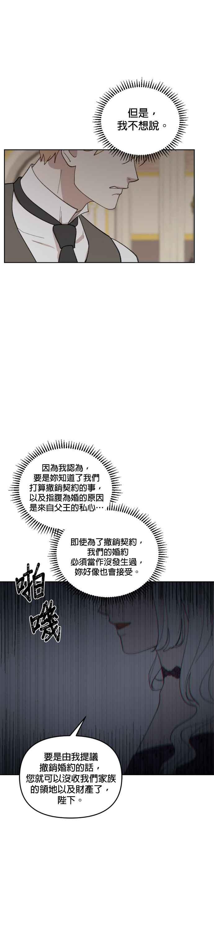 《皇帝倒转时光的理由》第38话 第34页